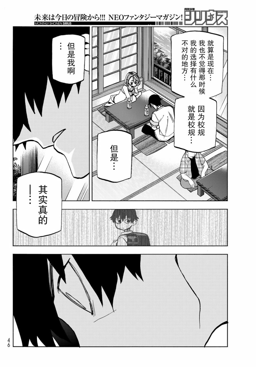 《一根筋的风纪委员与裙长不当的JK》漫画最新章节第23话免费下拉式在线观看章节第【32】张图片