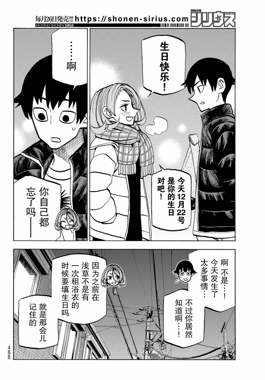 《一根筋的风纪委员与裙长不当的JK》漫画最新章节第45话免费下拉式在线观看章节第【14】张图片