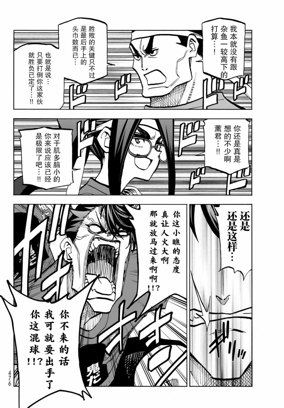 《一根筋的风纪委员与裙长不当的JK》漫画最新章节第44话免费下拉式在线观看章节第【12】张图片