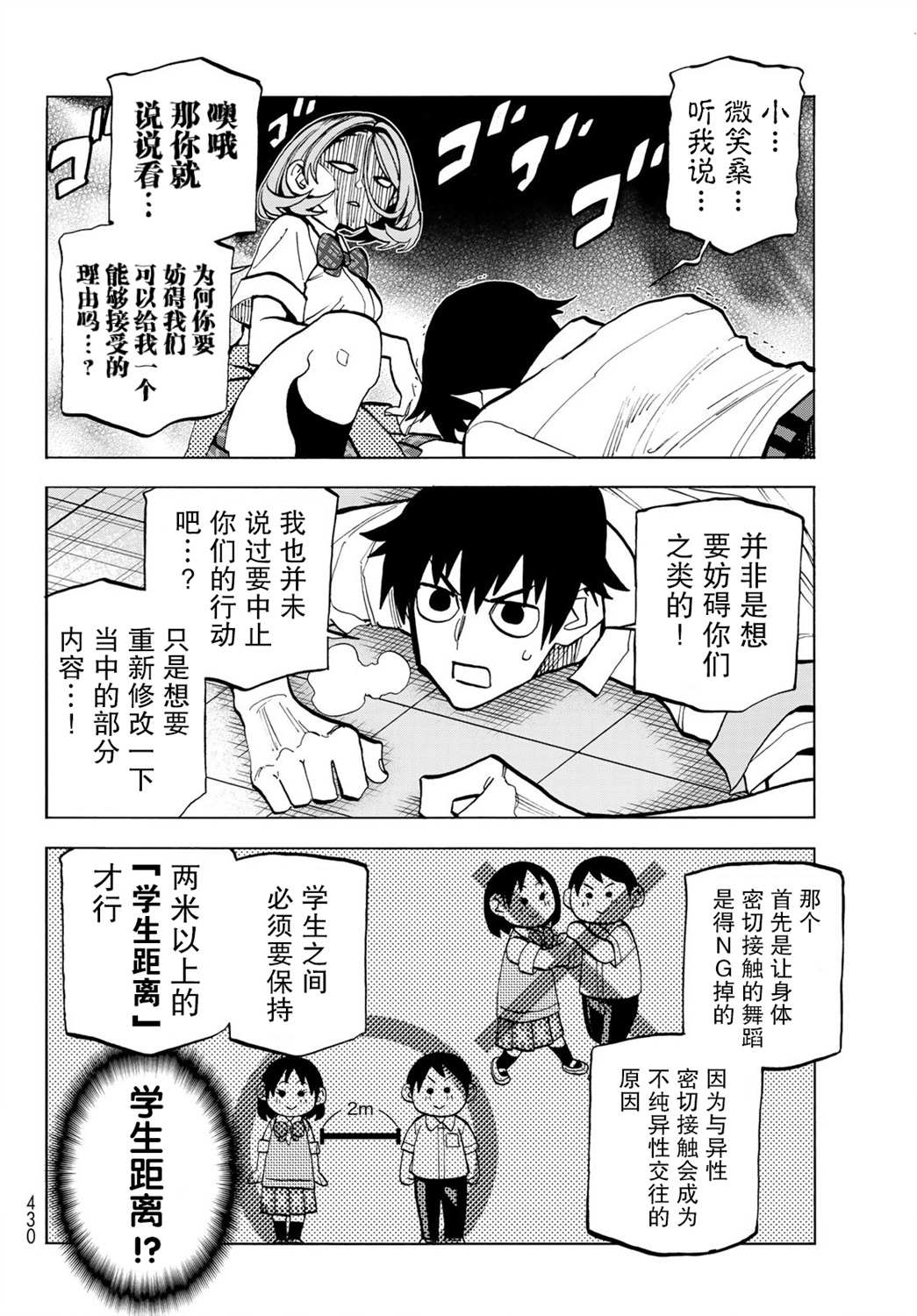 《一根筋的风纪委员与裙长不当的JK》漫画最新章节第28话免费下拉式在线观看章节第【3】张图片