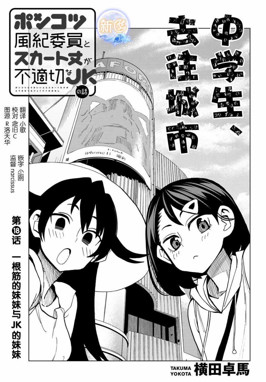 《一根筋的风纪委员与裙长不当的JK》漫画最新章节第18话免费下拉式在线观看章节第【1】张图片