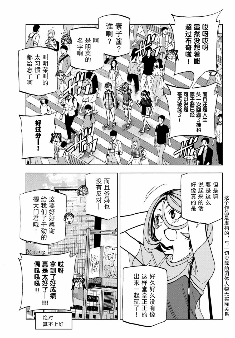 《一根筋的风纪委员与裙长不当的JK》漫画最新章节第17话免费下拉式在线观看章节第【4】张图片