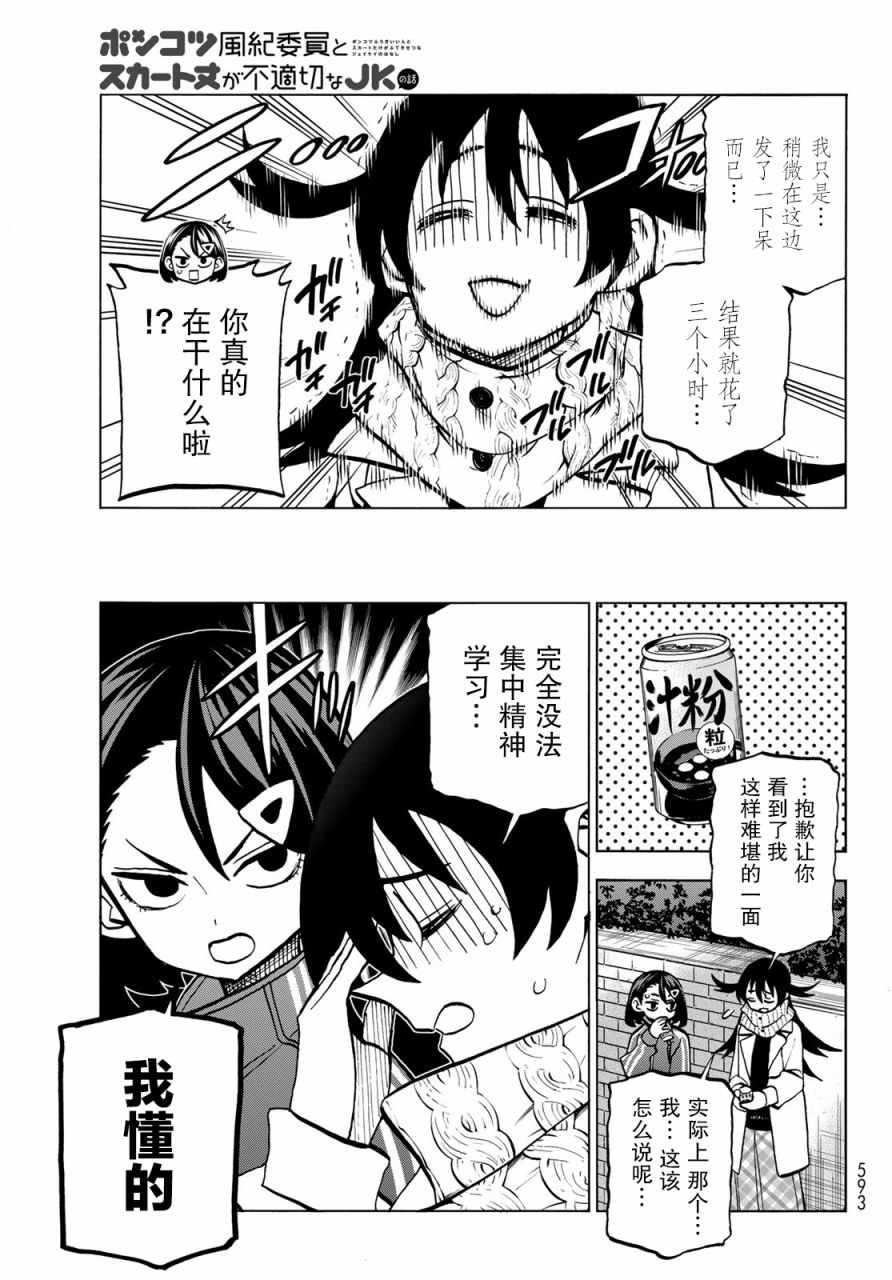 《一根筋的风纪委员与裙长不当的JK》漫画最新章节第46话免费下拉式在线观看章节第【5】张图片