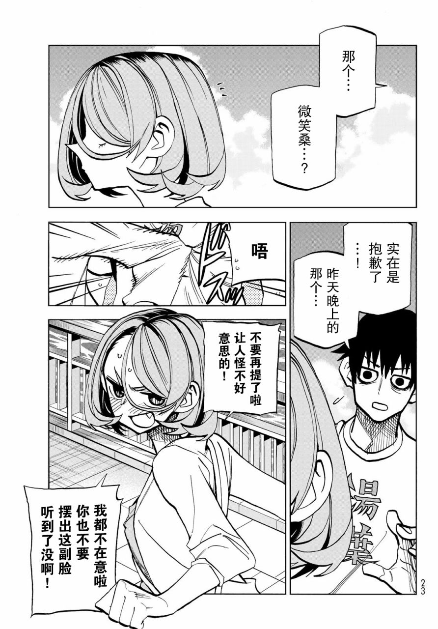 《一根筋的风纪委员与裙长不当的JK》漫画最新章节第23话免费下拉式在线观看章节第【9】张图片