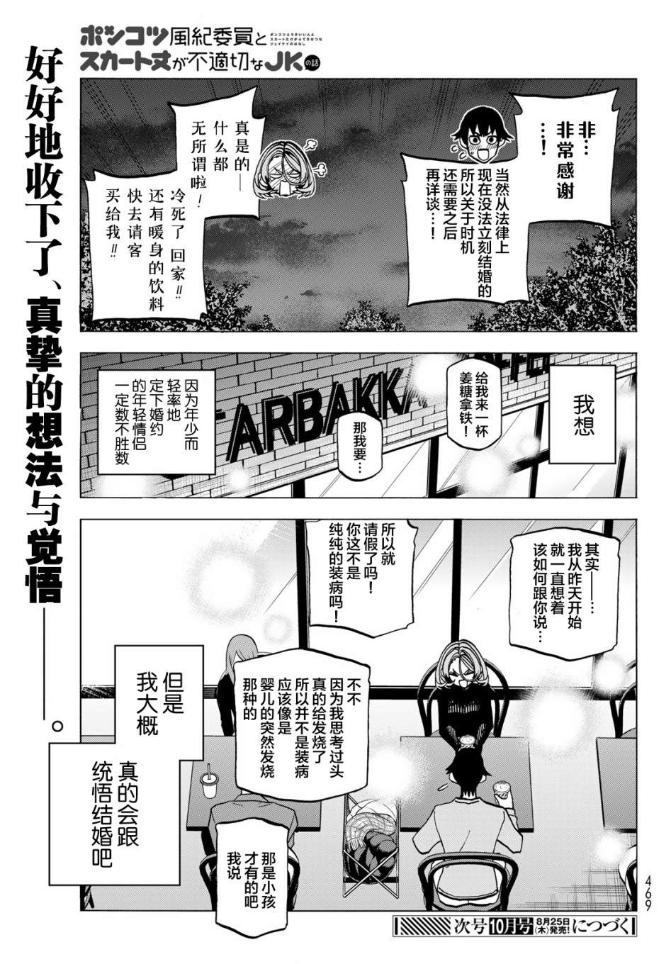 《一根筋的风纪委员与裙长不当的JK》漫画最新章节第50话免费下拉式在线观看章节第【21】张图片