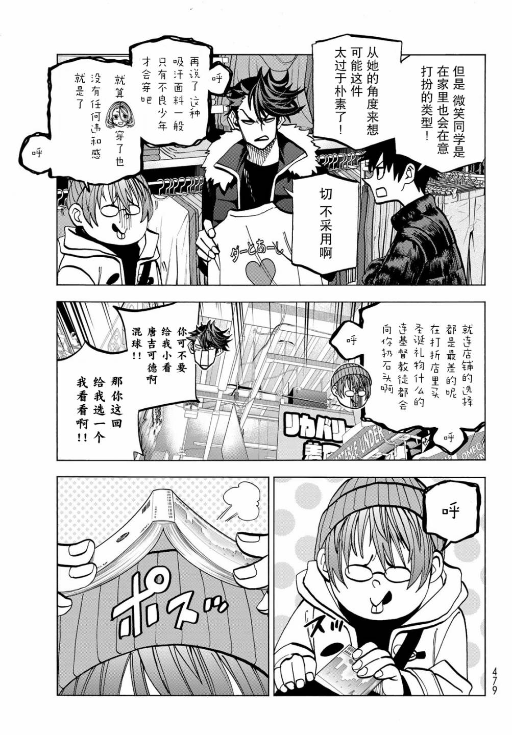 《一根筋的风纪委员与裙长不当的JK》漫画最新章节第45话免费下拉式在线观看章节第【5】张图片