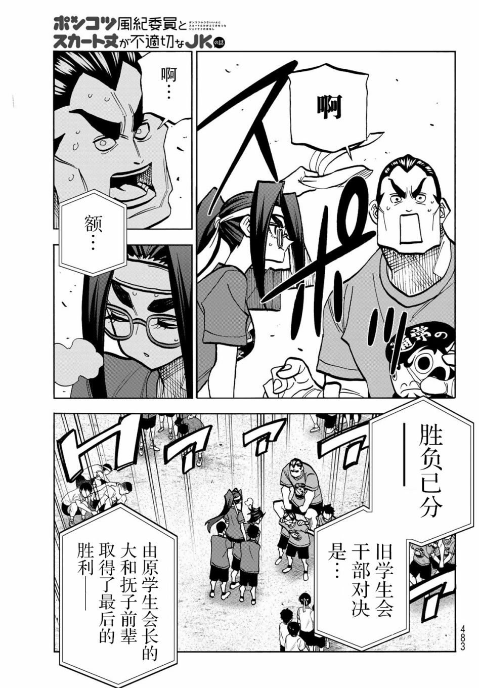 《一根筋的风纪委员与裙长不当的JK》漫画最新章节第44话免费下拉式在线观看章节第【19】张图片