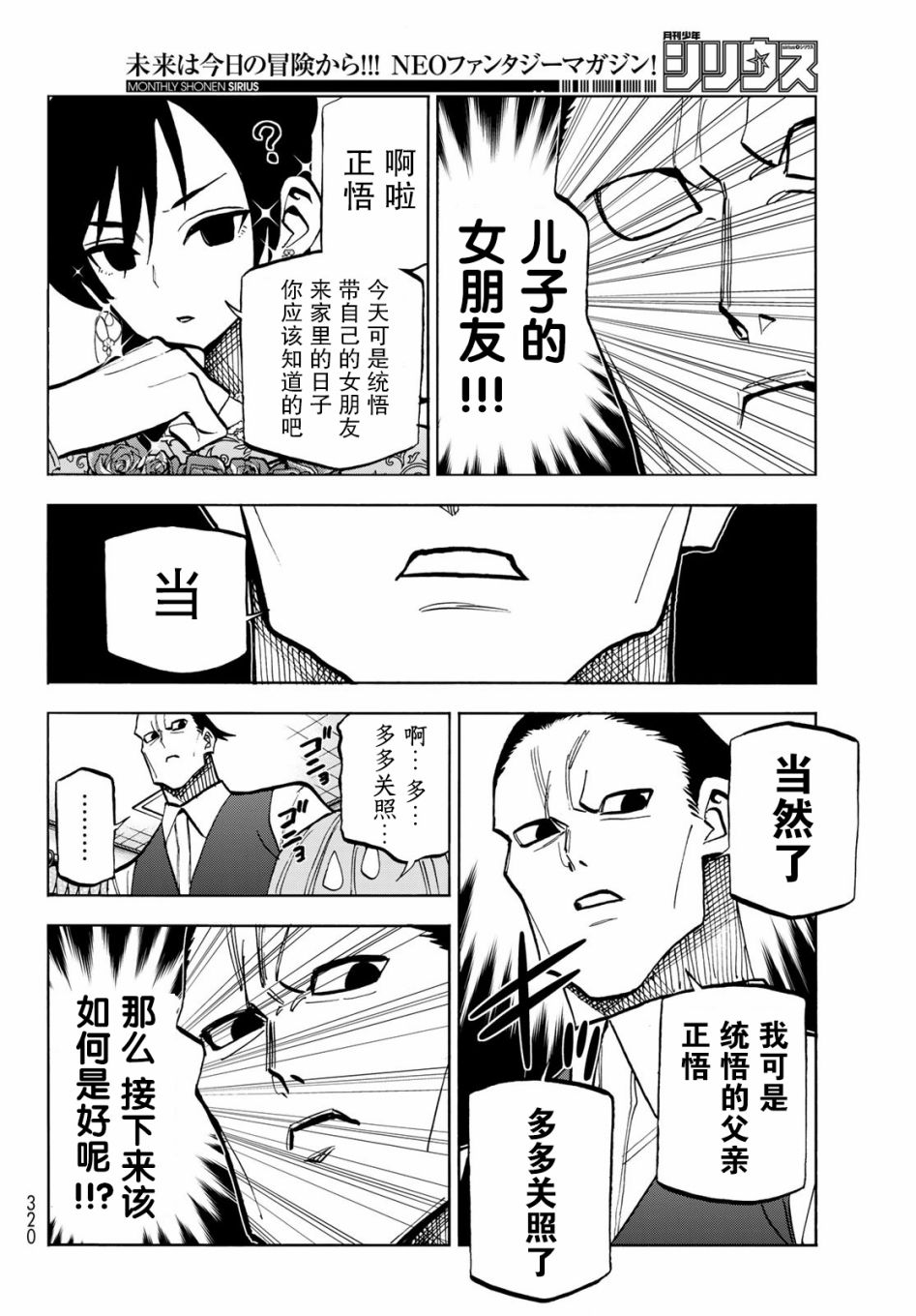 《一根筋的风纪委员与裙长不当的JK》漫画最新章节第41话免费下拉式在线观看章节第【4】张图片