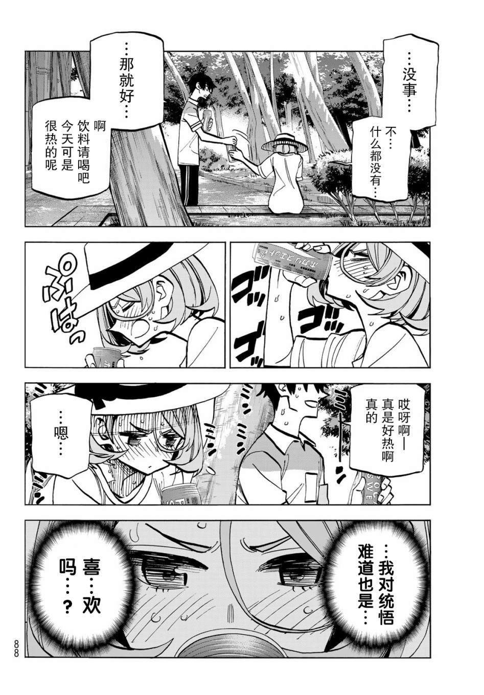 《一根筋的风纪委员与裙长不当的JK》漫画最新章节第24话免费下拉式在线观看章节第【14】张图片