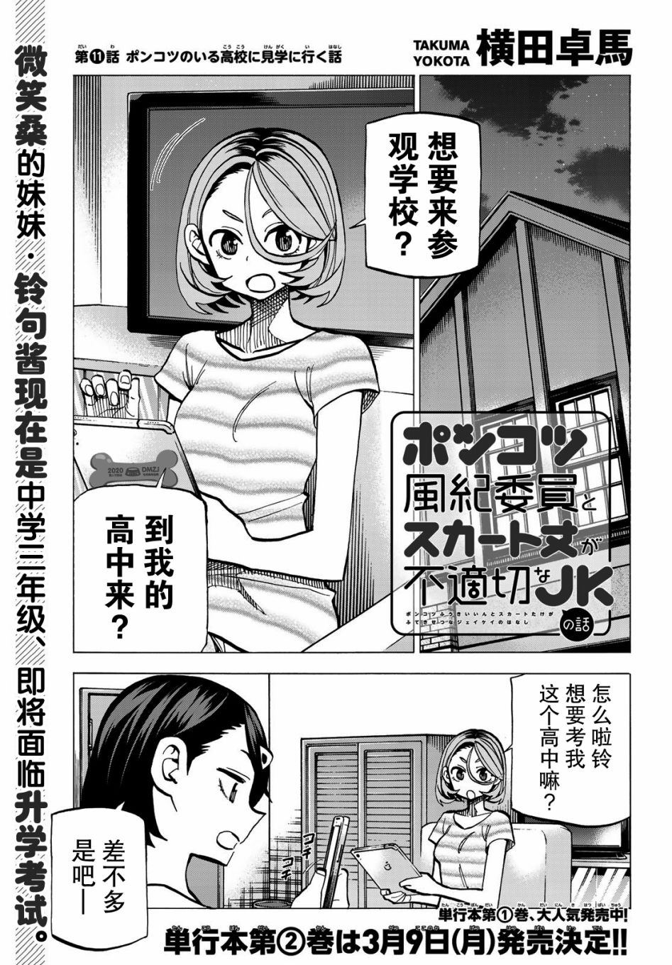 《一根筋的风纪委员与裙长不当的JK》漫画最新章节第11话免费下拉式在线观看章节第【1】张图片