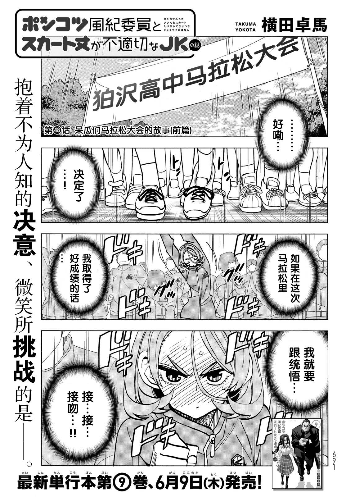 《一根筋的风纪委员与裙长不当的JK》漫画最新章节第48话免费下拉式在线观看章节第【1】张图片