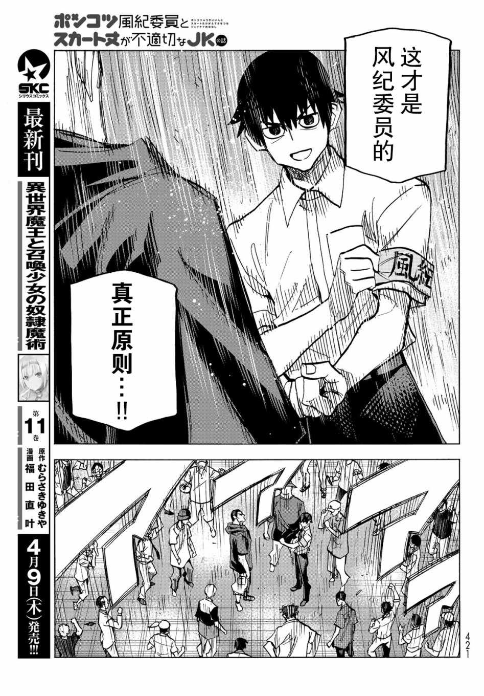 《一根筋的风纪委员与裙长不当的JK》漫画最新章节第13话免费下拉式在线观看章节第【20】张图片