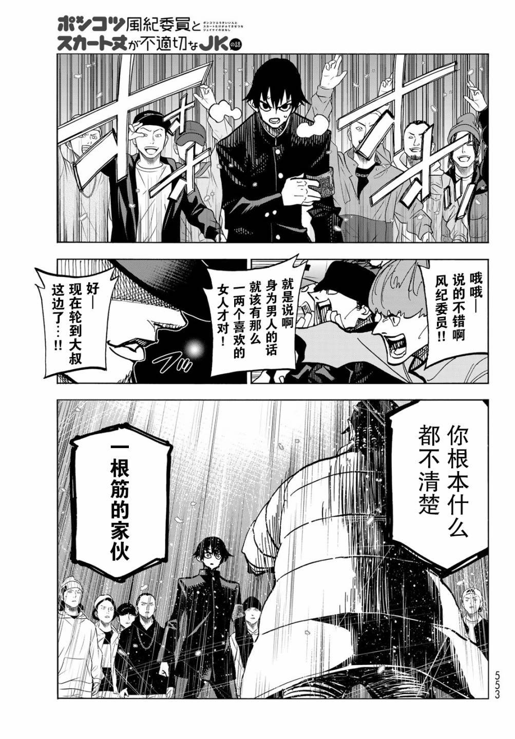 《一根筋的风纪委员与裙长不当的JK》漫画最新章节第51话免费下拉式在线观看章节第【19】张图片