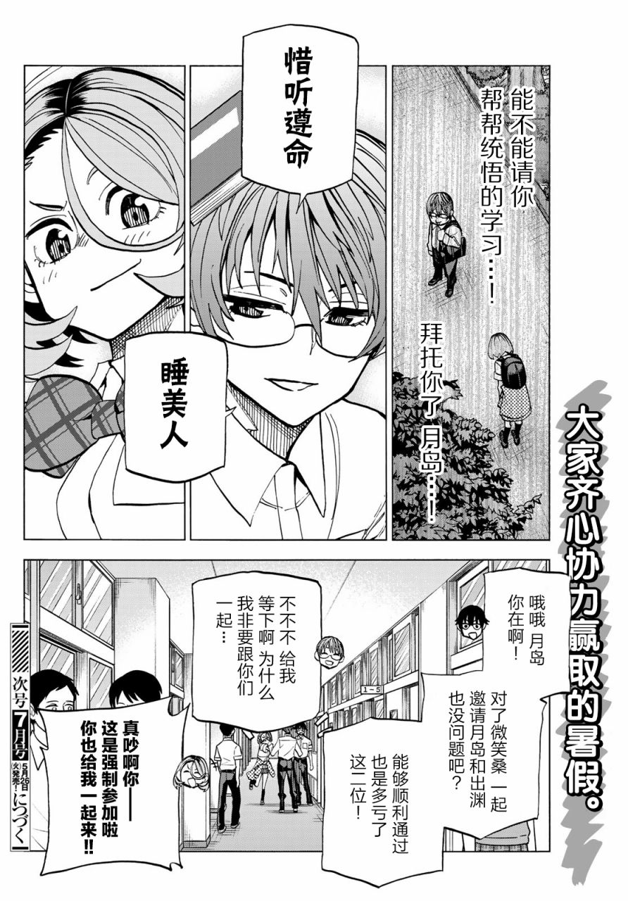 《一根筋的风纪委员与裙长不当的JK》漫画最新章节第16话免费下拉式在线观看章节第【26】张图片