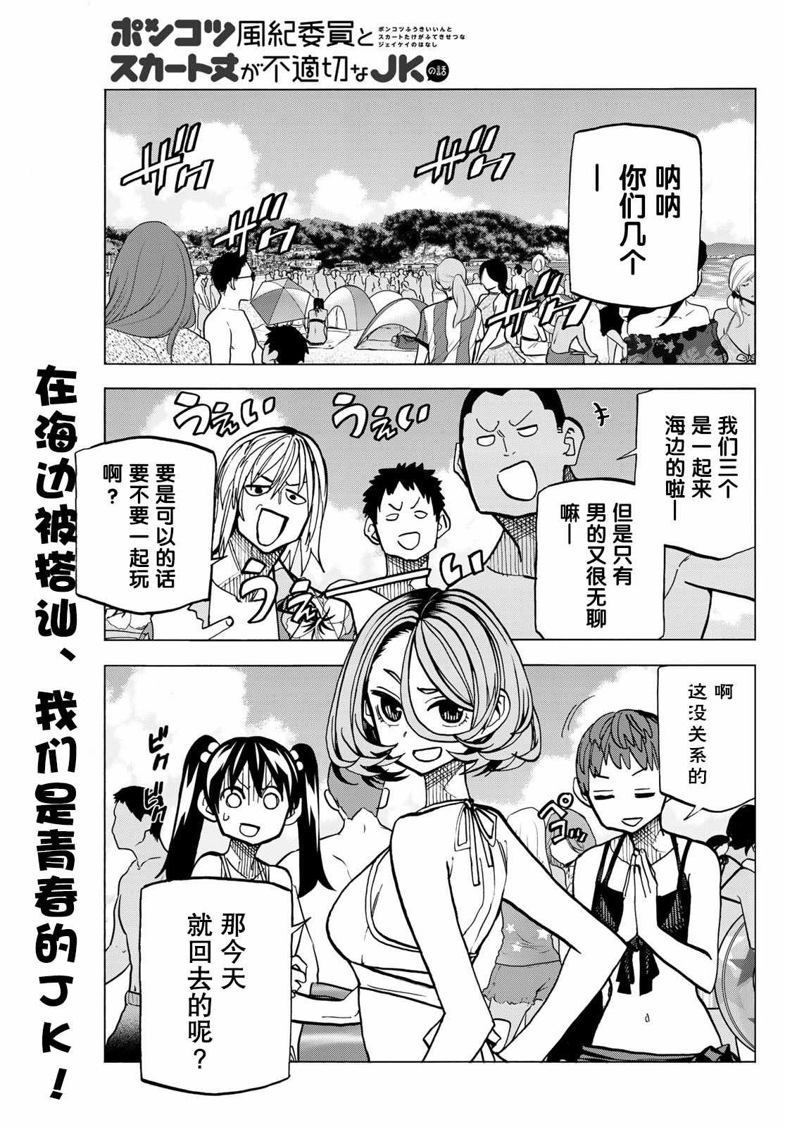 《一根筋的风纪委员与裙长不当的JK》漫画最新章节第20话免费下拉式在线观看章节第【1】张图片