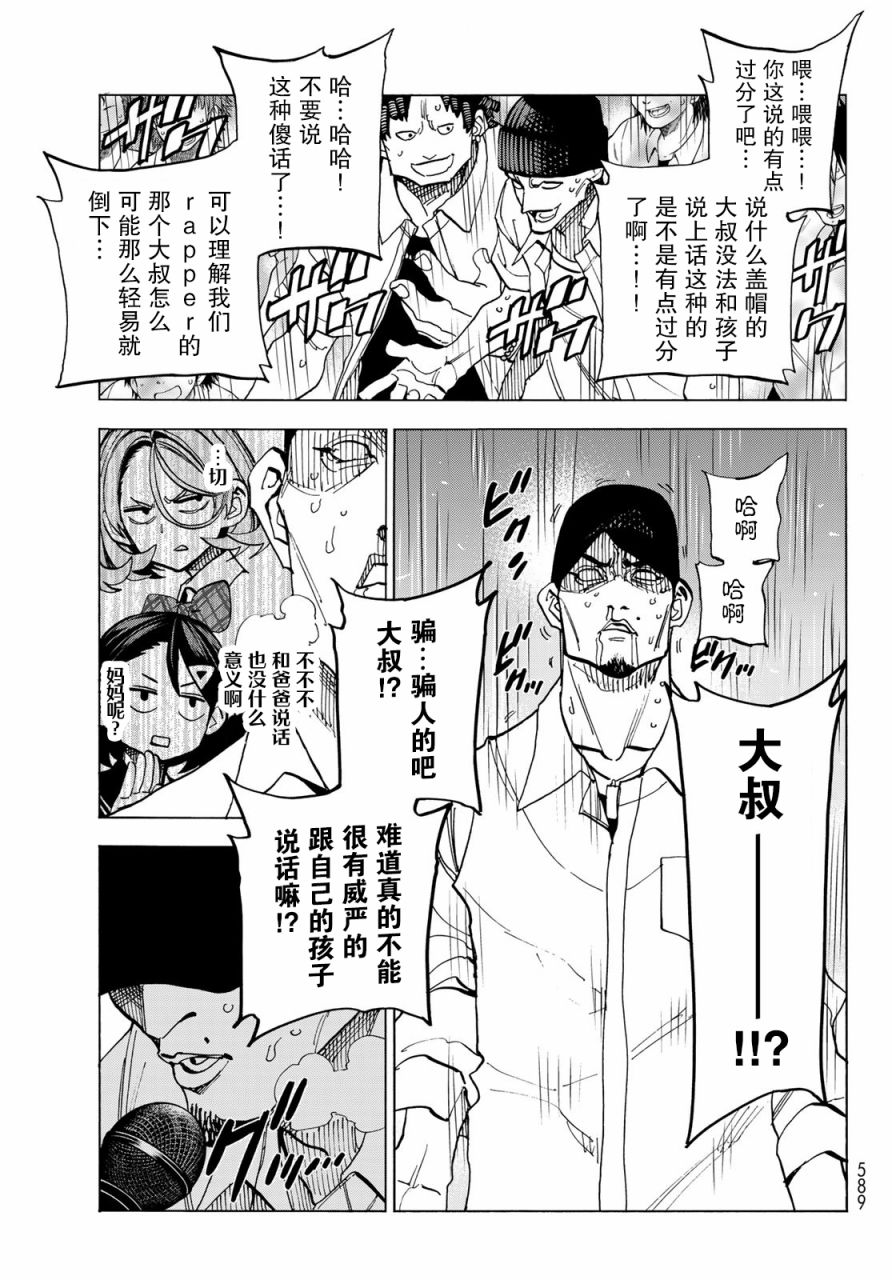 《一根筋的风纪委员与裙长不当的JK》漫画最新章节第30话免费下拉式在线观看章节第【27】张图片