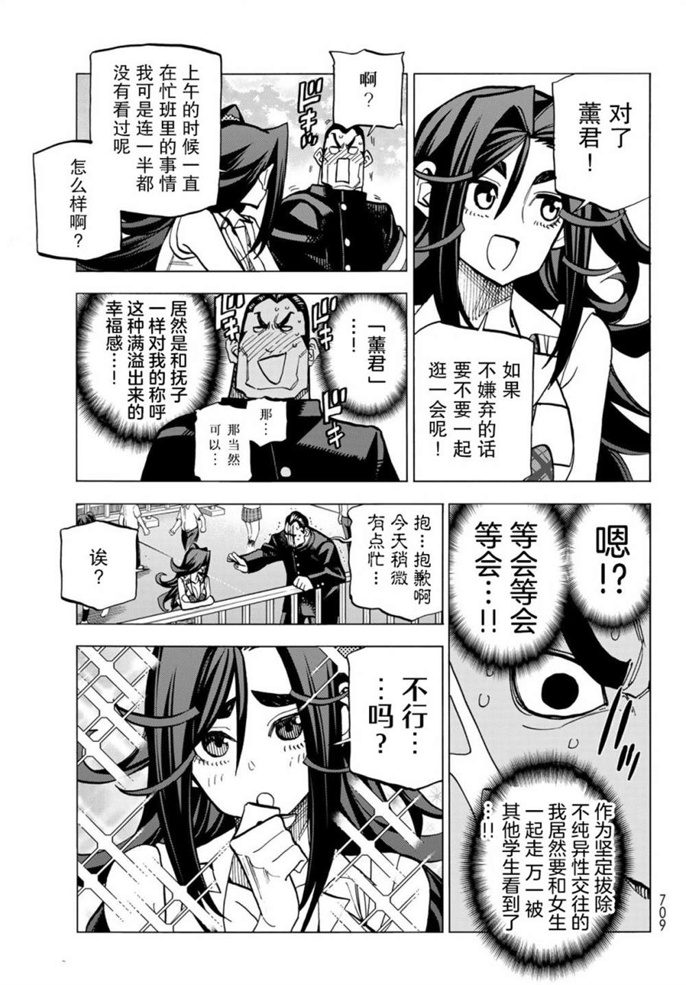 《一根筋的风纪委员与裙长不当的JK》漫画最新章节第32话免费下拉式在线观看章节第【11】张图片