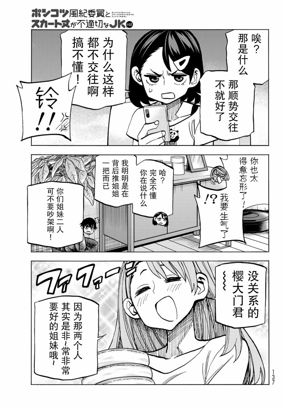 《一根筋的风纪委员与裙长不当的JK》漫画最新章节第9话免费下拉式在线观看章节第【13】张图片