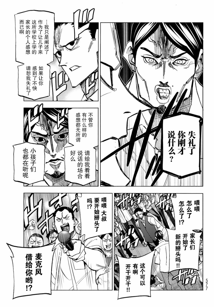 《一根筋的风纪委员与裙长不当的JK》漫画最新章节第30话免费下拉式在线观看章节第【15】张图片