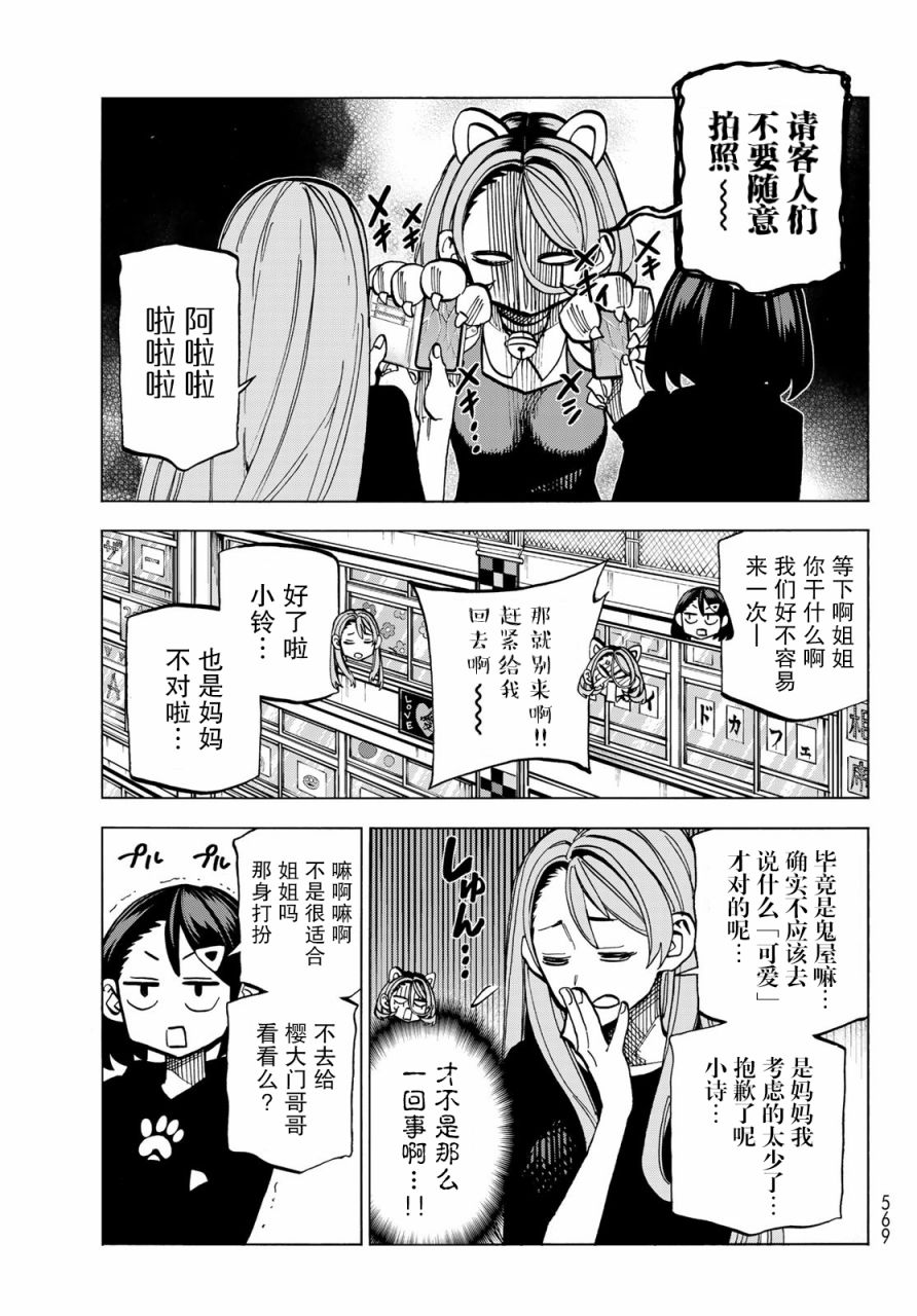 《一根筋的风纪委员与裙长不当的JK》漫画最新章节第30话免费下拉式在线观看章节第【7】张图片