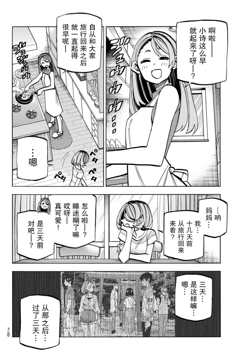 《一根筋的风纪委员与裙长不当的JK》漫画最新章节第24话免费下拉式在线观看章节第【4】张图片