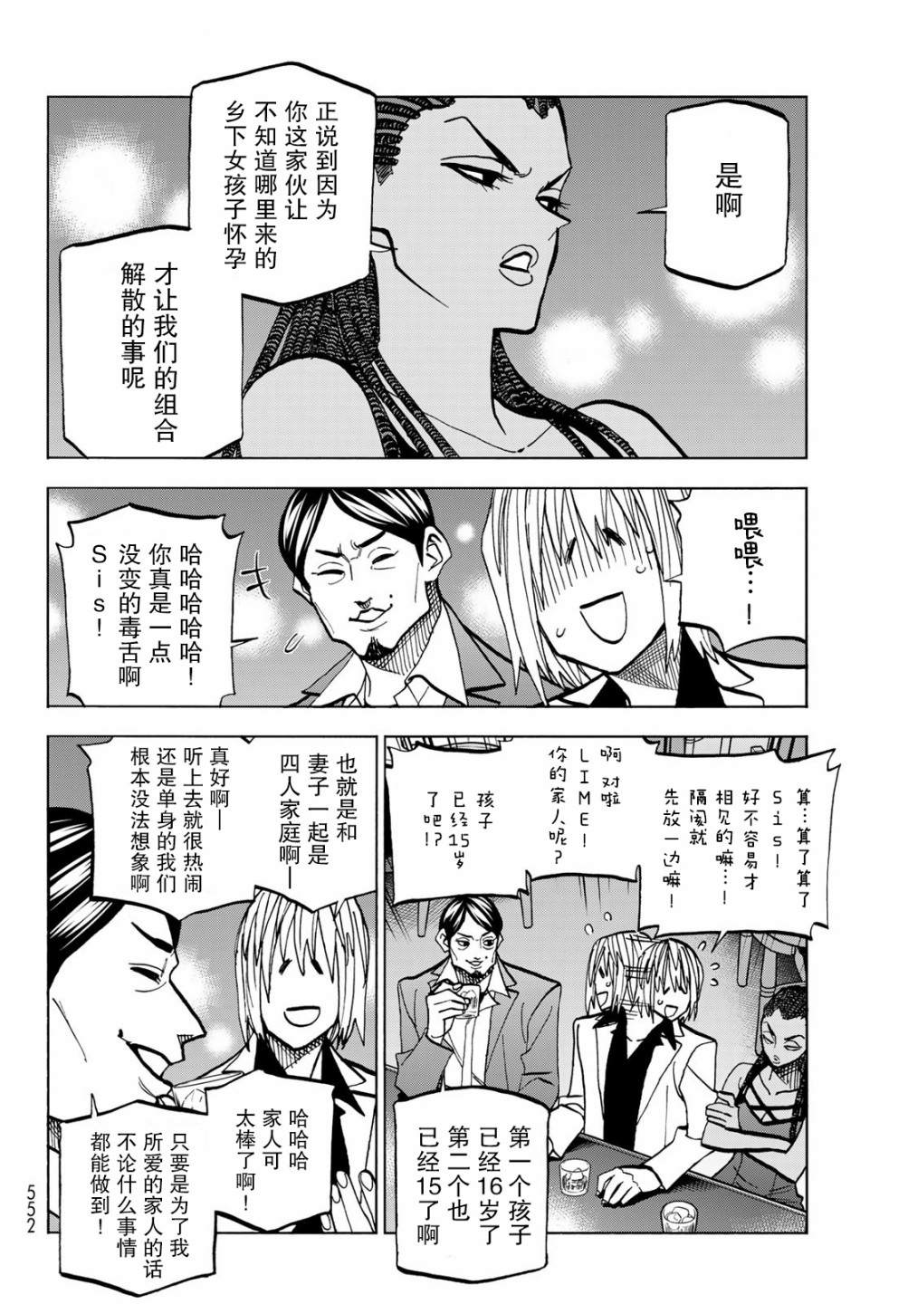 《一根筋的风纪委员与裙长不当的JK》漫画最新章节第47话免费下拉式在线观看章节第【6】张图片