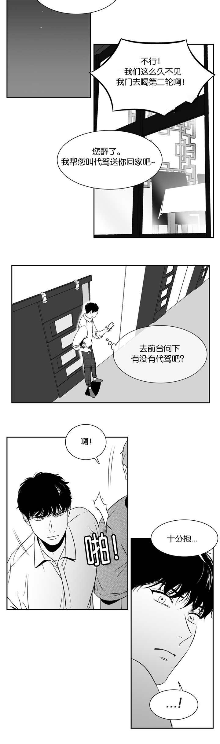 《放映时代》漫画最新章节第77话免费下拉式在线观看章节第【5】张图片