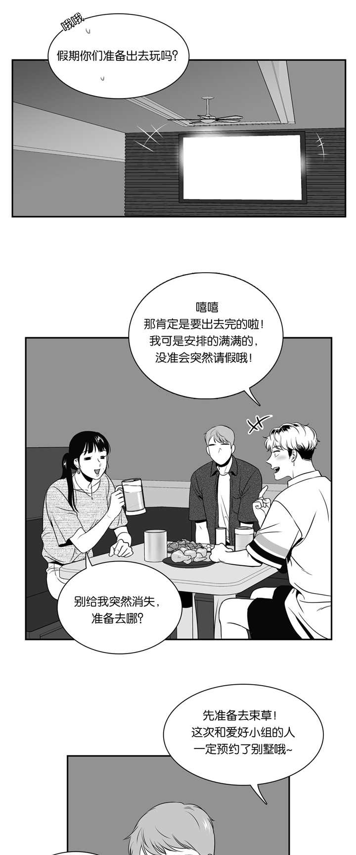 《放映时代》漫画最新章节第73话免费下拉式在线观看章节第【1】张图片