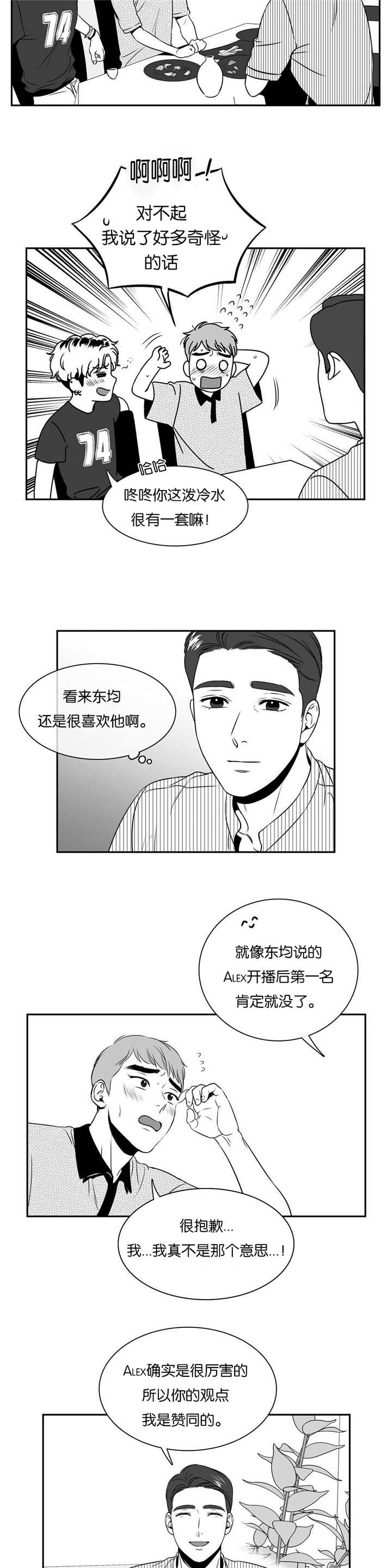 《放映时代》漫画最新章节第76话免费下拉式在线观看章节第【3】张图片