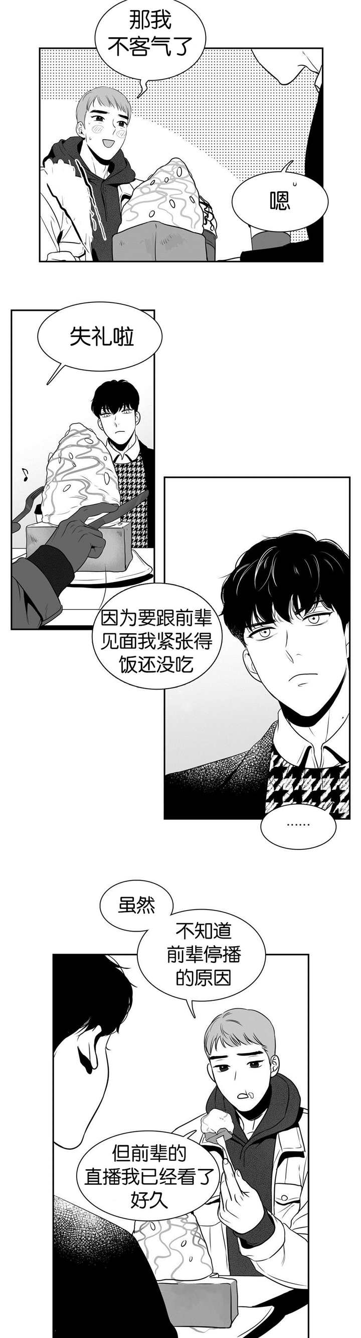 《放映时代》漫画最新章节第15话免费下拉式在线观看章节第【4】张图片