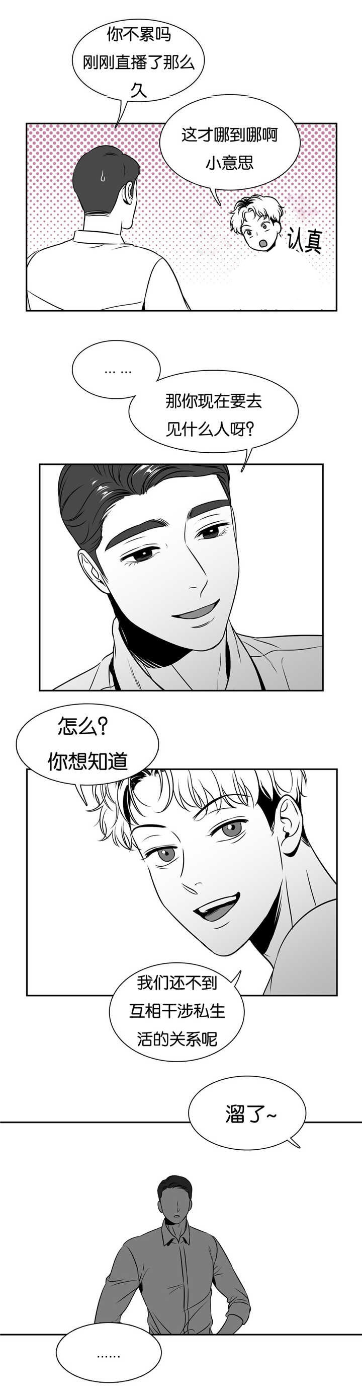 《放映时代》漫画最新章节第61话免费下拉式在线观看章节第【9】张图片