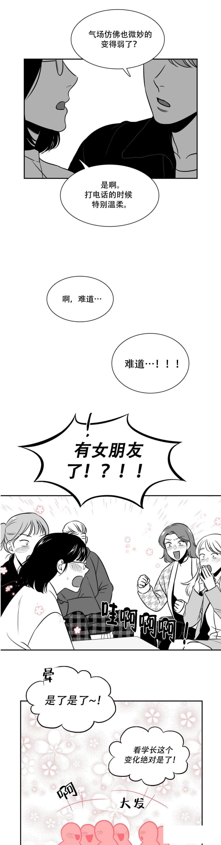 《放映时代》漫画最新章节第133话免费下拉式在线观看章节第【4】张图片