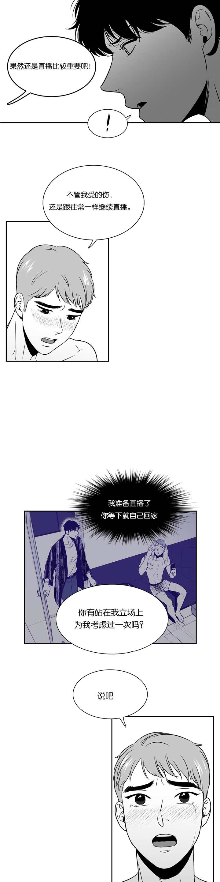 《放映时代》漫画最新章节第67话免费下拉式在线观看章节第【4】张图片