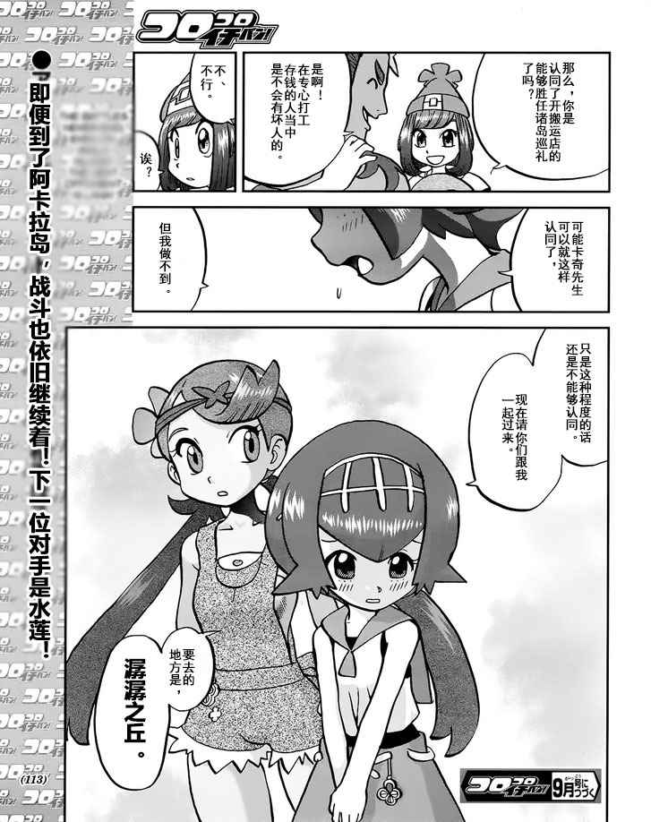 《神奇宝贝特别篇》漫画最新章节sun＆moon篇08免费下拉式在线观看章节第【25】张图片