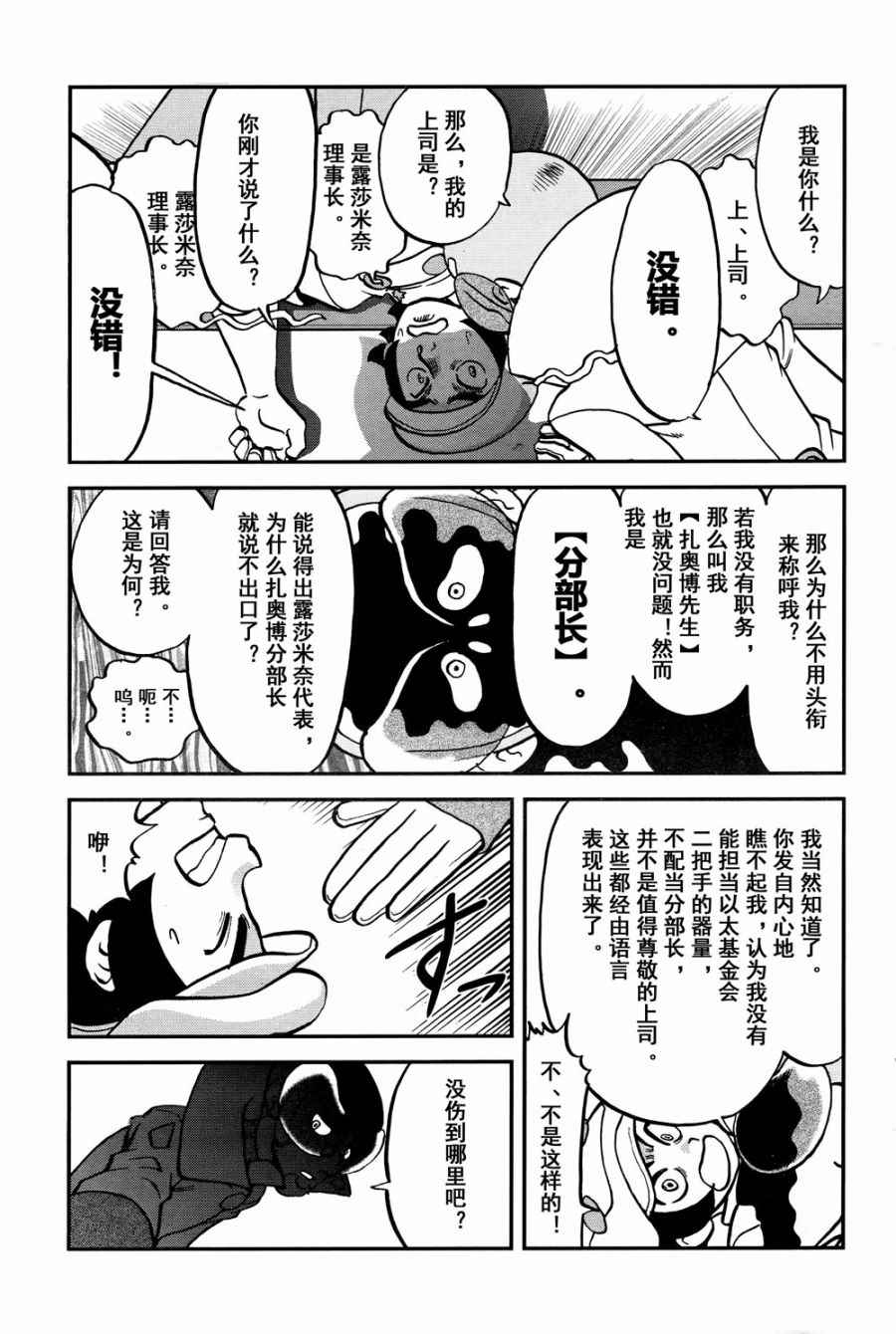 《神奇宝贝特别篇》漫画最新章节sun＆moon篇15免费下拉式在线观看章节第【21】张图片