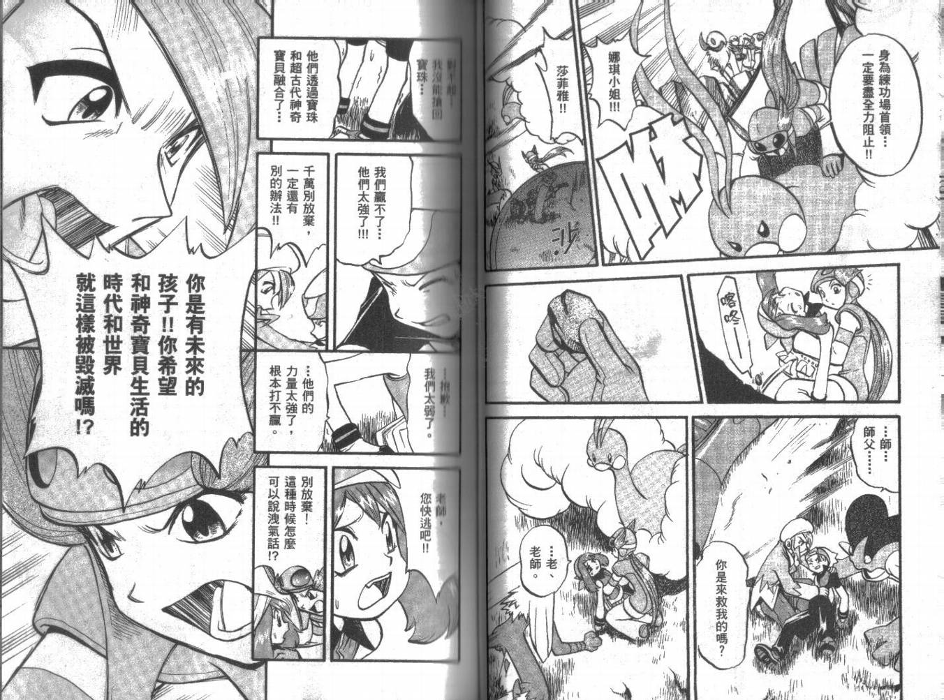 《神奇宝贝特别篇》漫画最新章节第21卷免费下拉式在线观看章节第【32】张图片