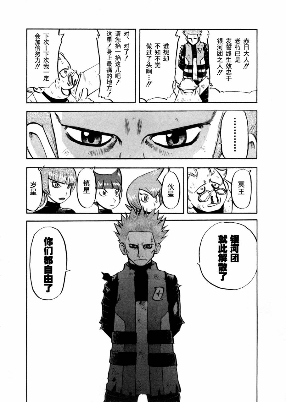 《神奇宝贝特别篇》漫画最新章节第441话 异次元决战Ⅺ免费下拉式在线观看章节第【12】张图片