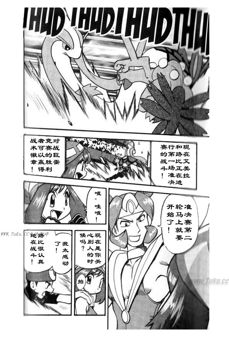 《神奇宝贝特别篇》漫画最新章节第28卷免费下拉式在线观看章节第【87】张图片