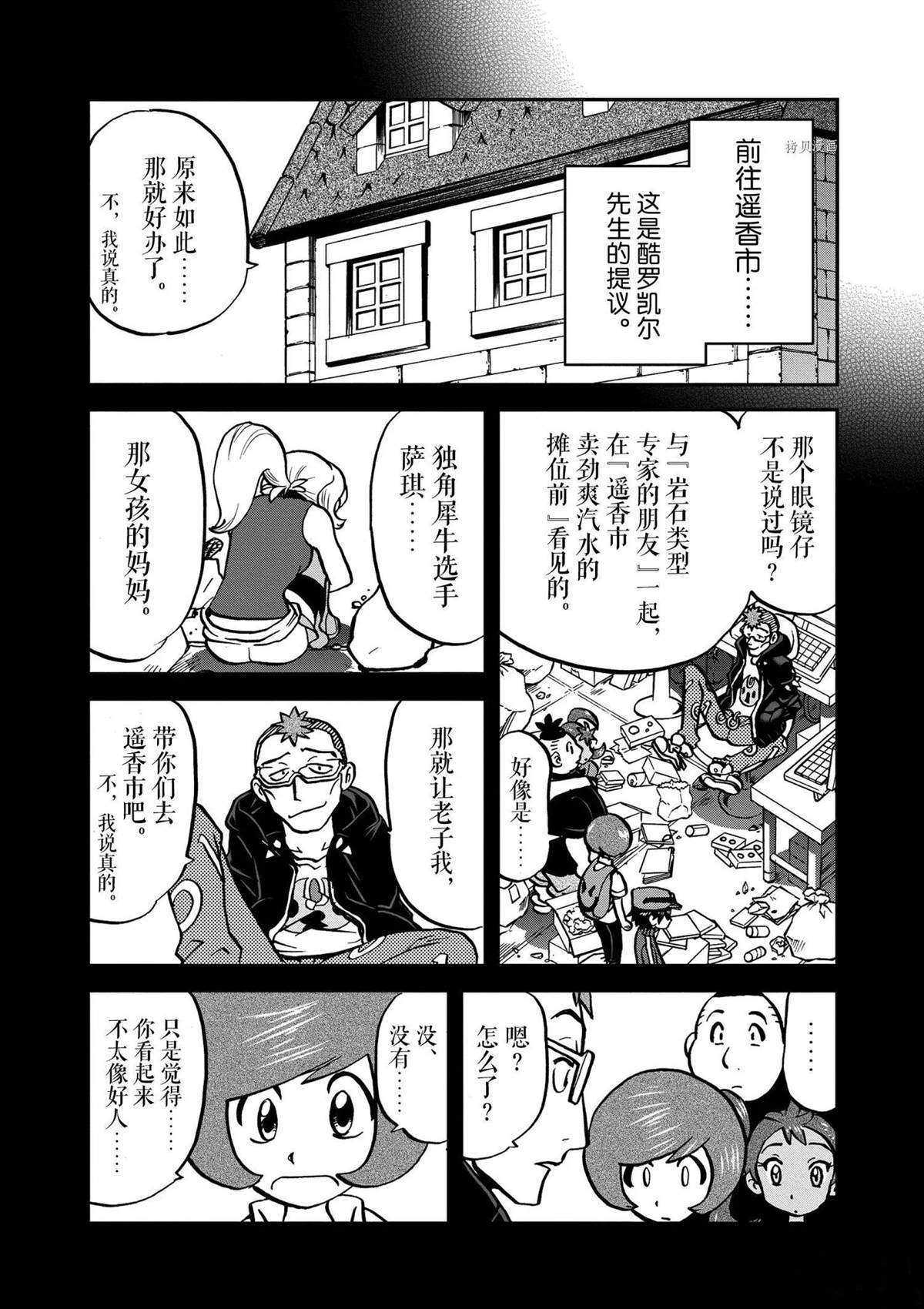 《神奇宝贝特别篇》漫画最新章节第570话免费下拉式在线观看章节第【7】张图片