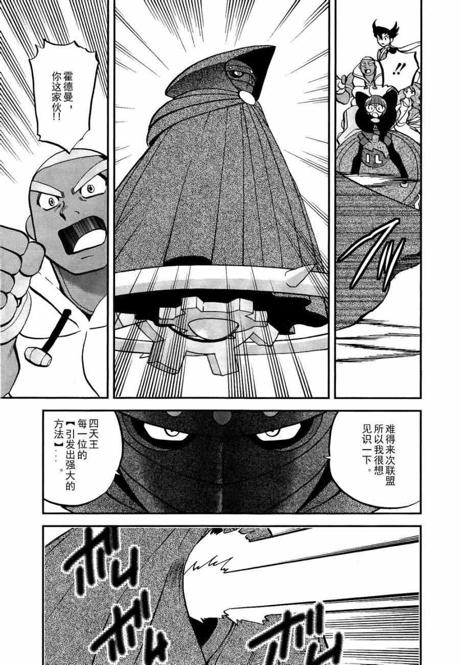 《神奇宝贝特别篇》漫画最新章节第520话 真理决战Ⅰ免费下拉式在线观看章节第【24】张图片