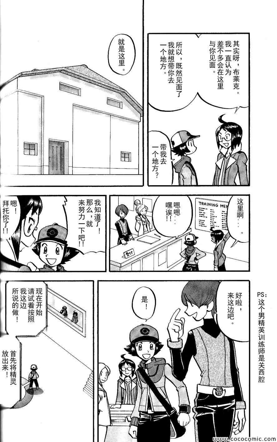 《神奇宝贝特别篇》漫画最新章节第491话 VS小甜筒免费下拉式在线观看章节第【5】张图片