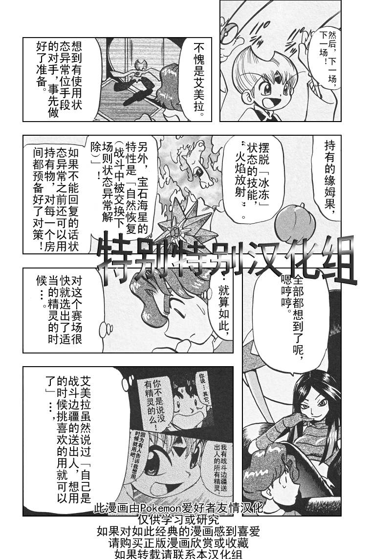 《神奇宝贝特别篇》漫画最新章节第27卷免费下拉式在线观看章节第【7】张图片