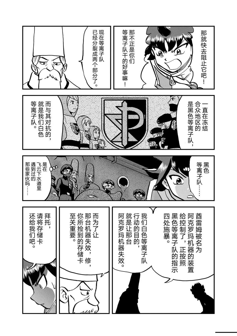 《神奇宝贝特别篇》漫画最新章节第543话免费下拉式在线观看章节第【16】张图片