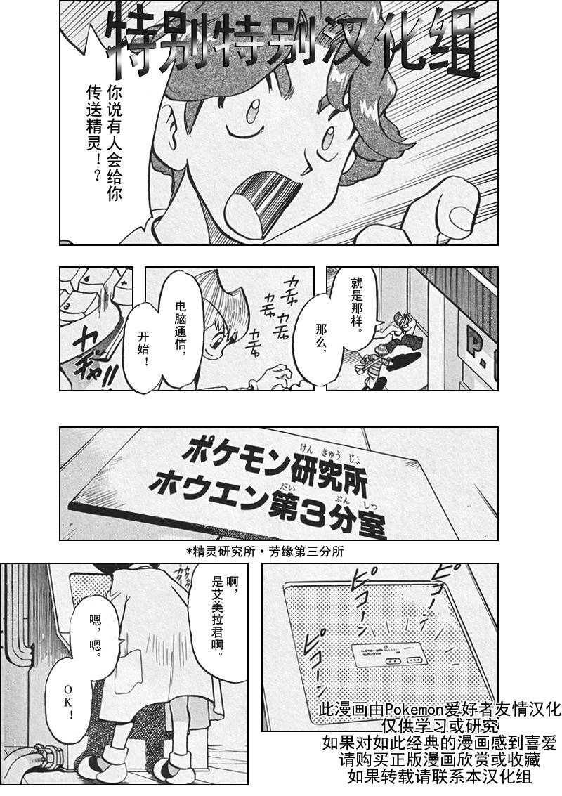 《神奇宝贝特别篇》漫画最新章节第26卷免费下拉式在线观看章节第【175】张图片