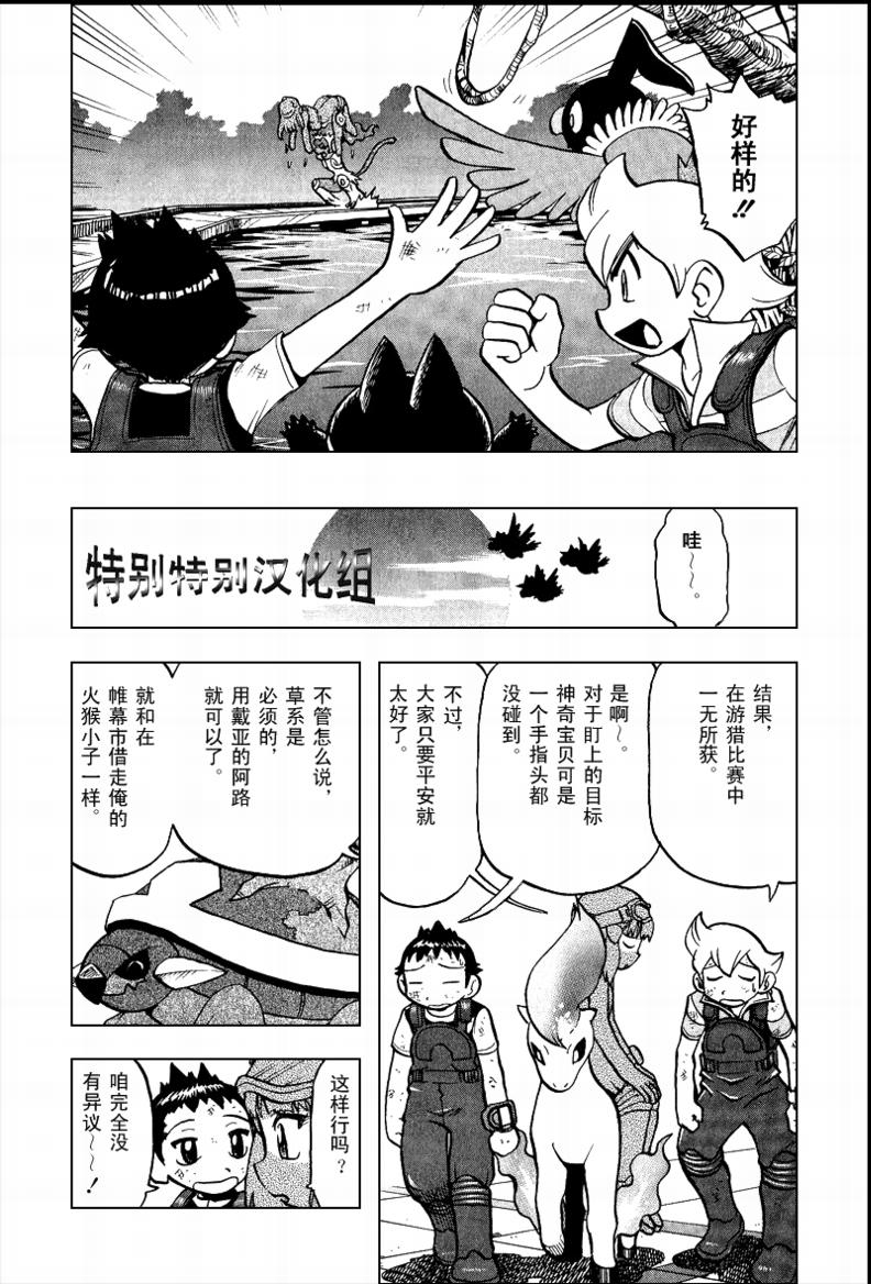 《神奇宝贝特别篇》漫画最新章节第33卷免费下拉式在线观看章节第【8】张图片