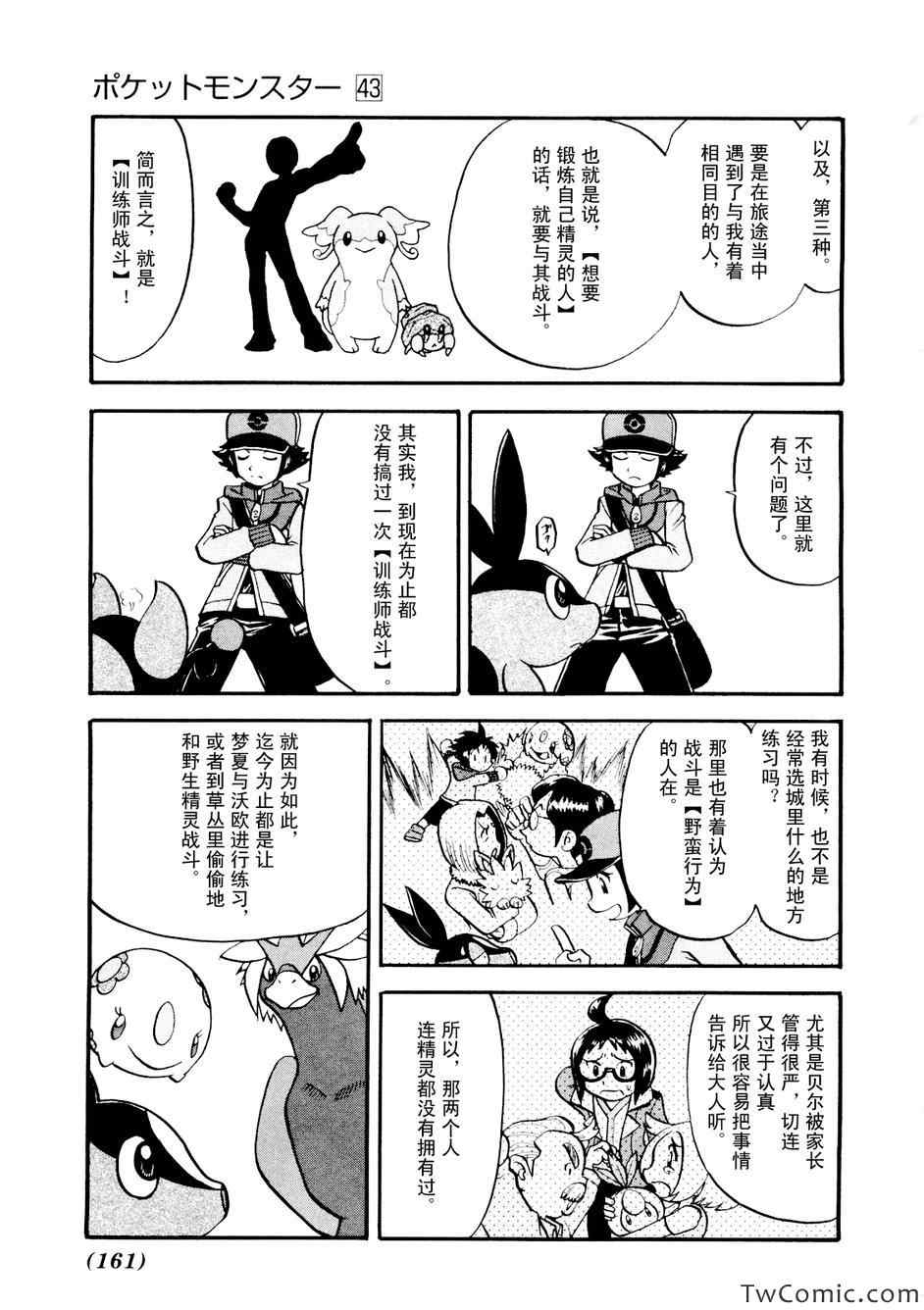 《神奇宝贝特别篇》漫画最新章节第464话免费下拉式在线观看章节第【3】张图片