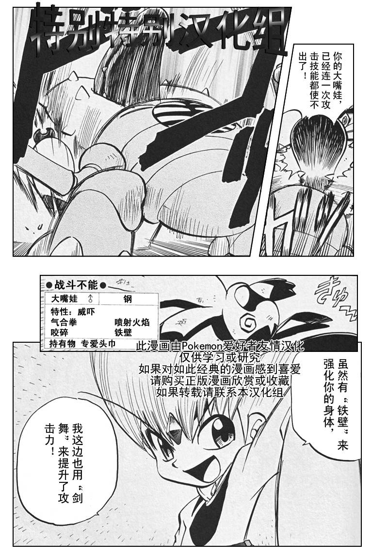 《神奇宝贝特别篇》漫画最新章节第26卷免费下拉式在线观看章节第【134】张图片