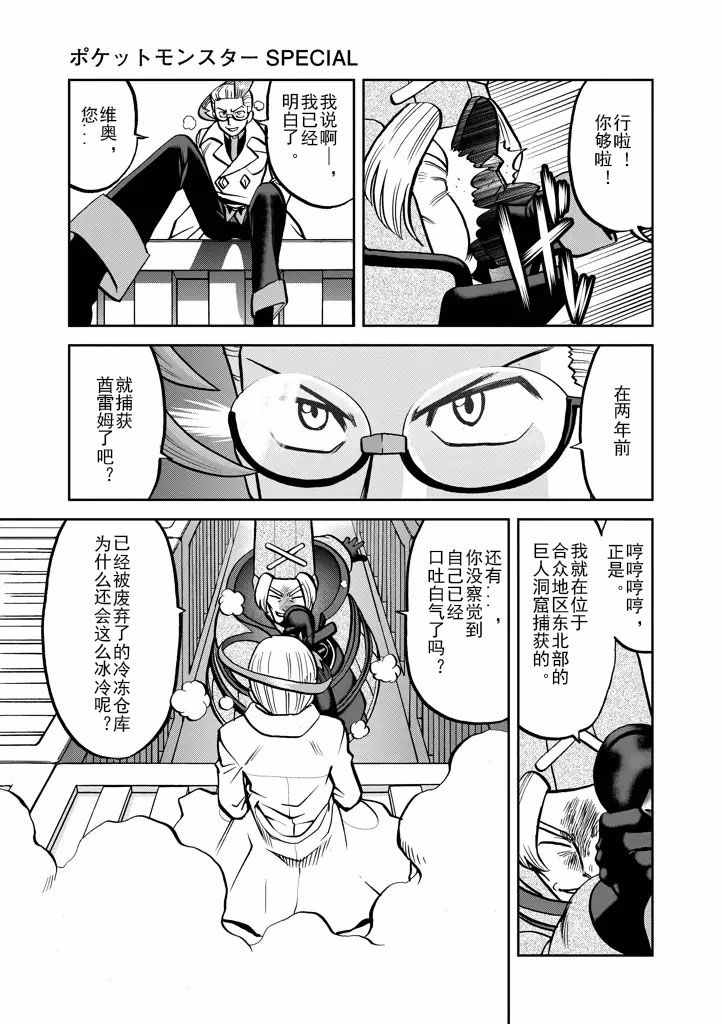 《神奇宝贝特别篇》漫画最新章节第536话免费下拉式在线观看章节第【5】张图片