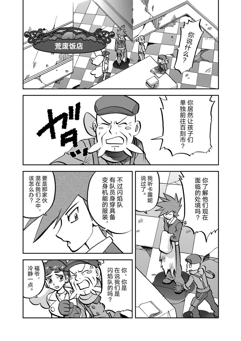 《神奇宝贝特别篇》漫画最新章节第584话 试看版免费下拉式在线观看章节第【5】张图片