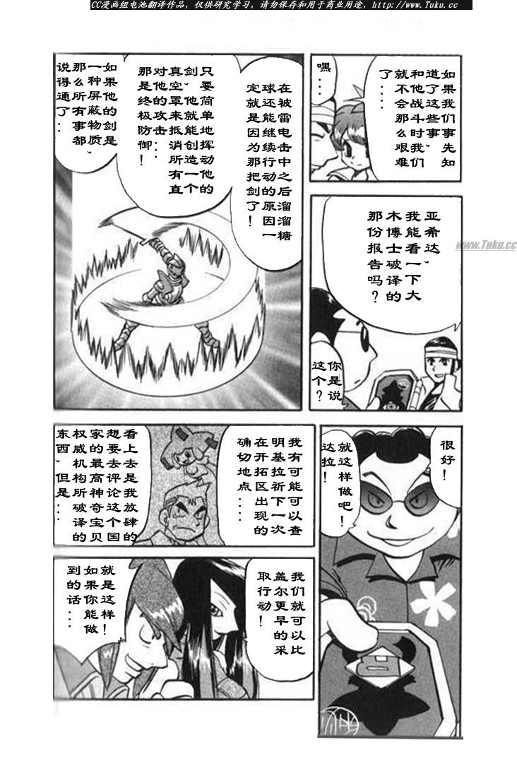 《神奇宝贝特别篇》漫画最新章节第318话免费下拉式在线观看章节第【12】张图片